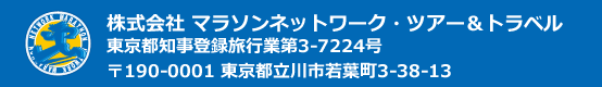 株式会社 マラソンネットワーク・ツアー＆トラベル