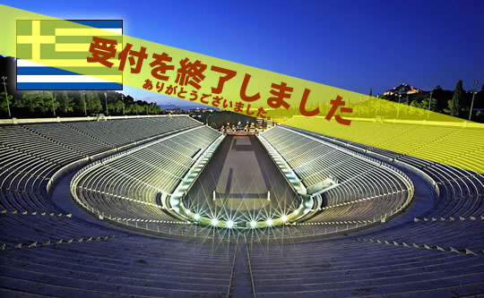 アテネマラソンツアー