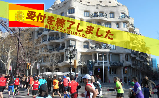 バルセロナマラソンツアー