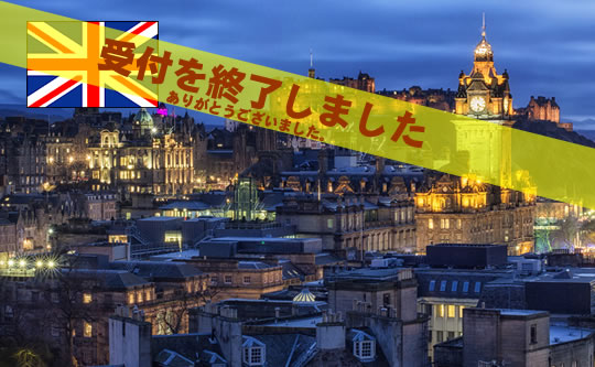 エディンバラマラソンツアー