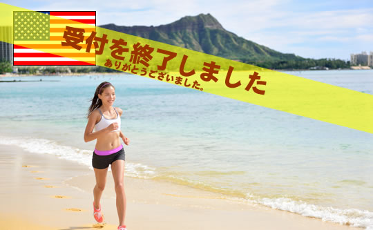 JALホノルルマラソンツアー