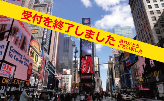 ニューヨークシティーマラソンツアー