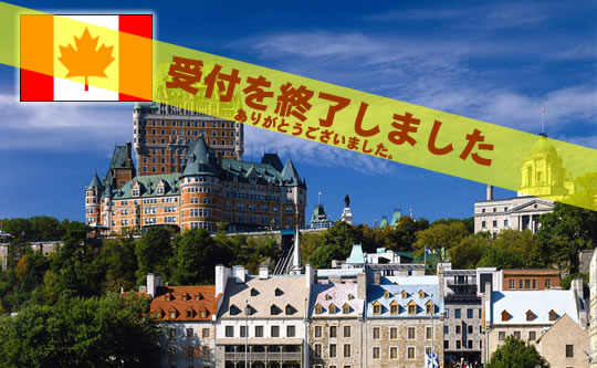 ケベックシティーマラソンツアー