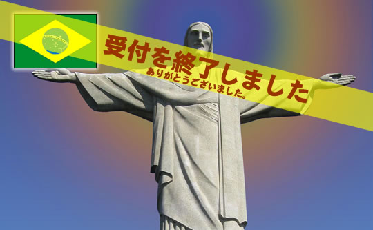 リオデジャネイロマラソンツアー