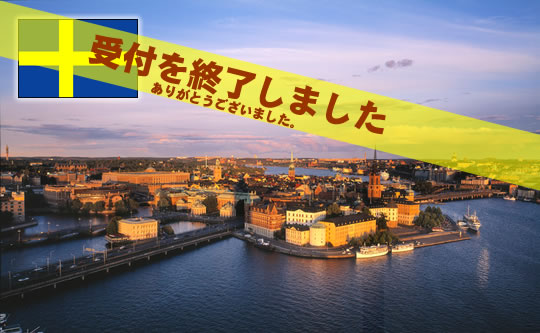 ストックホルムマラソンツアー