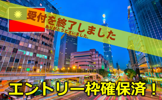 台北マラソンツアー