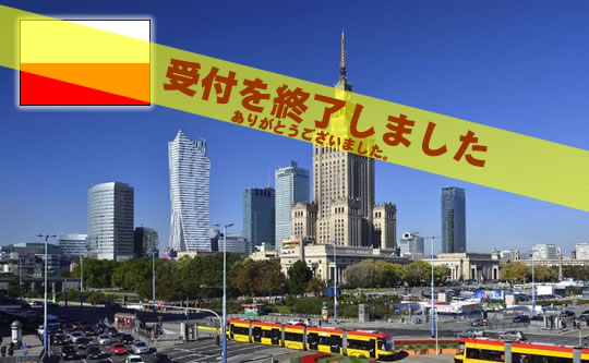 ワルシャワマラソンツアー